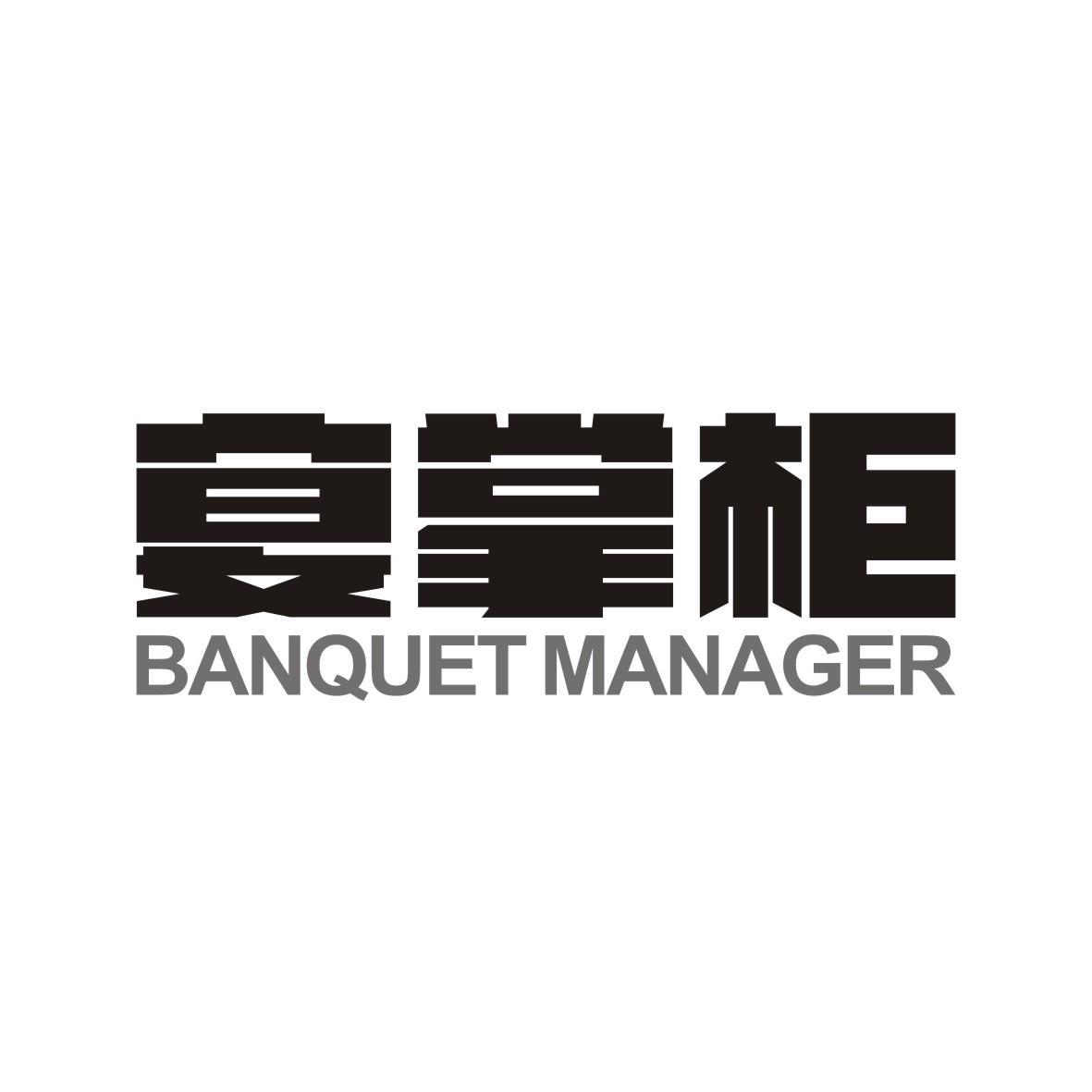 宴掌柜
BANQUETMANAGER