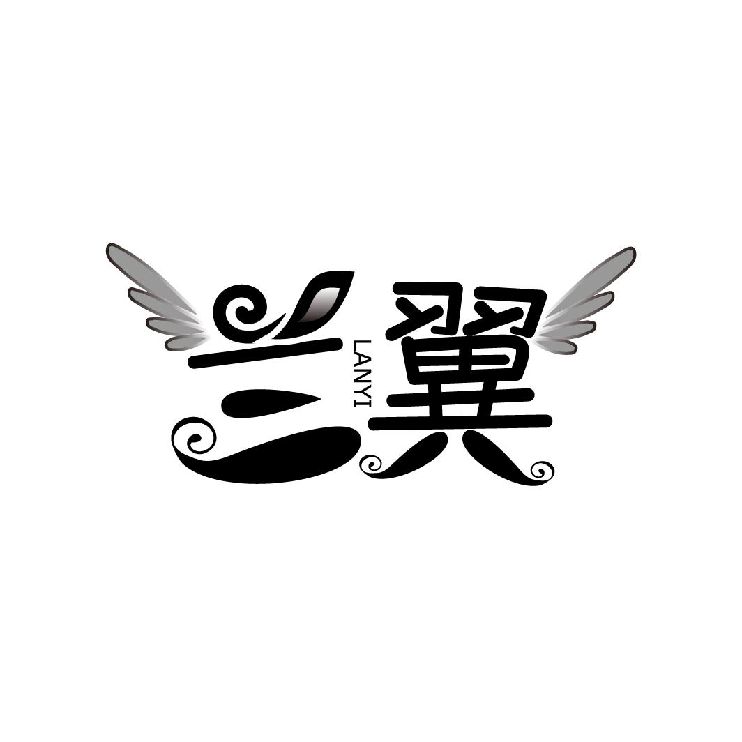 兰翼
LANYI