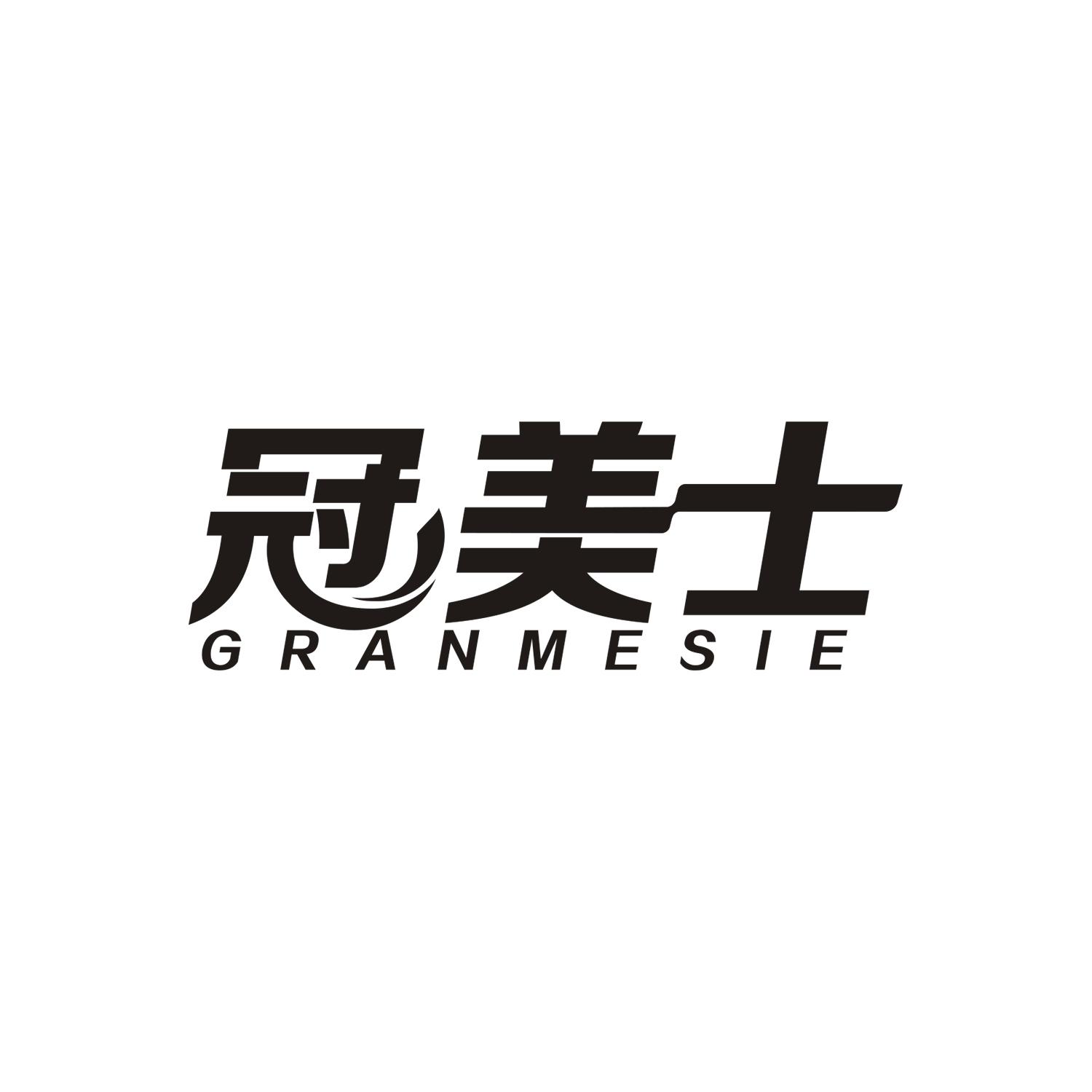 冠美士
GRANMESIE