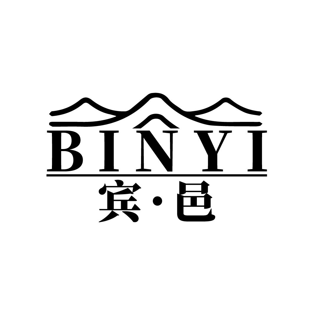 宾·邑
BINYI