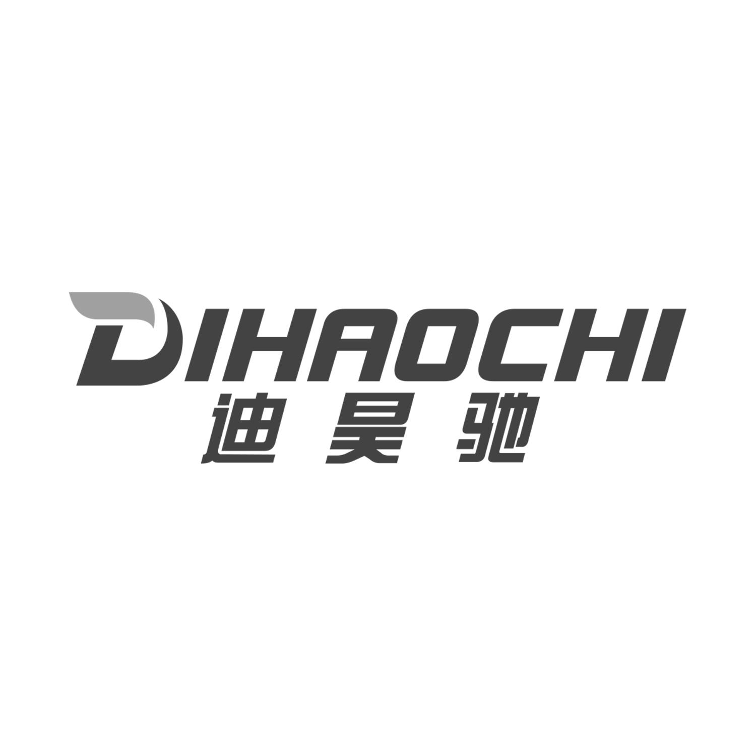 迪昊驰