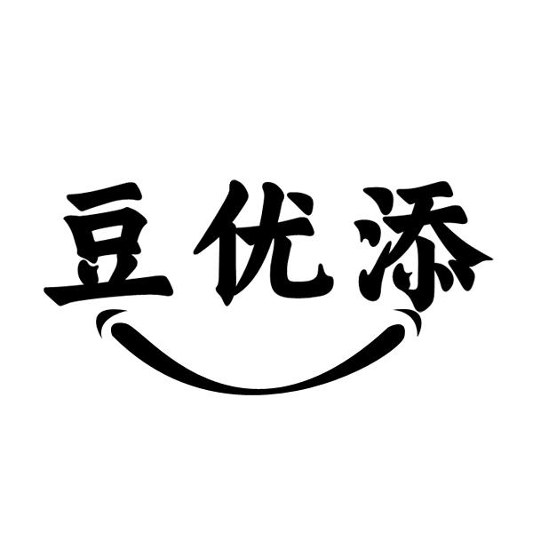 豆优添