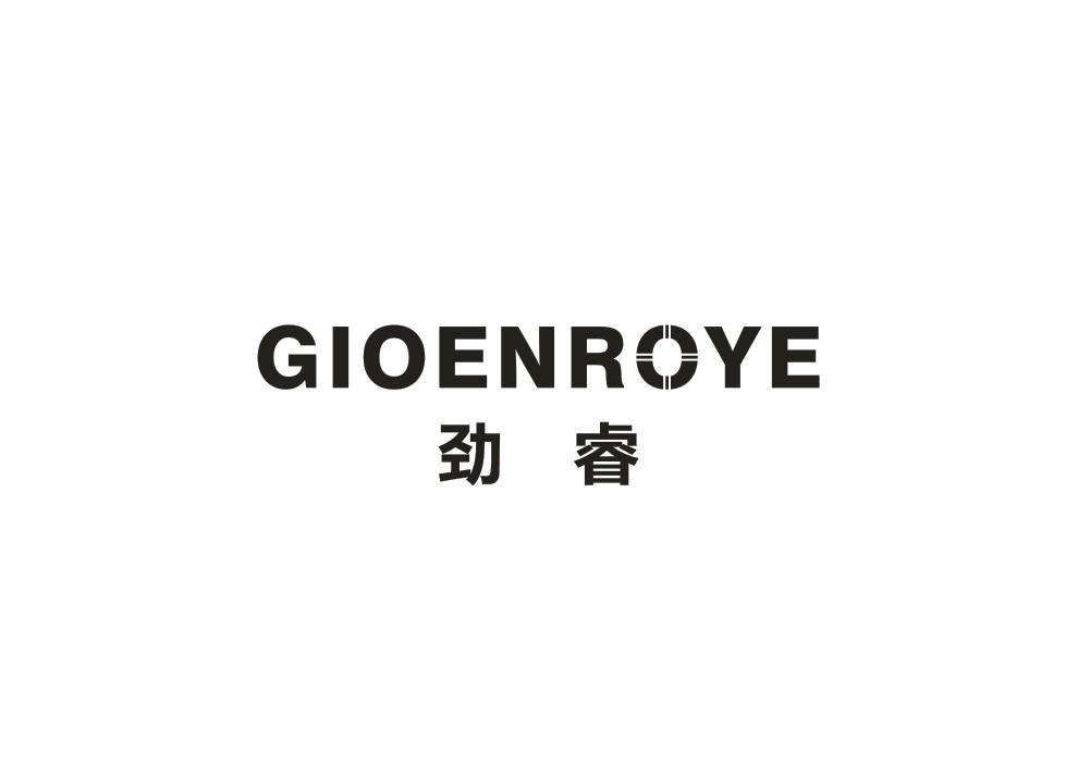 劲睿