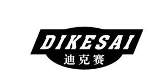 迪克赛