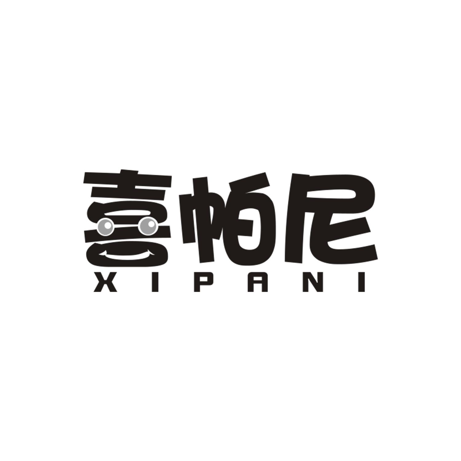 喜帕尼
XiPani