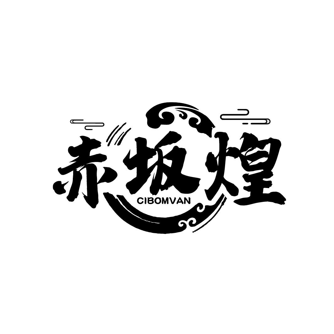 赤坂煌
CIBOMVAN