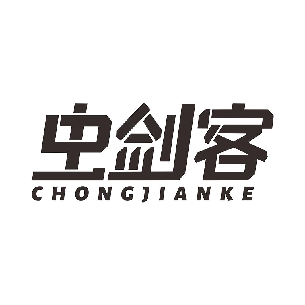 虫剑客