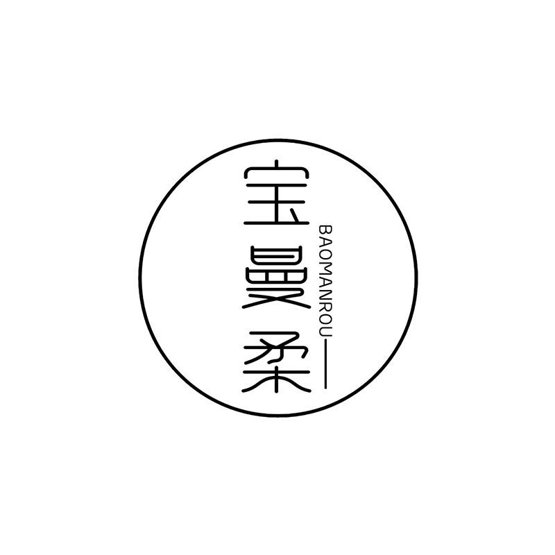 宝曼柔