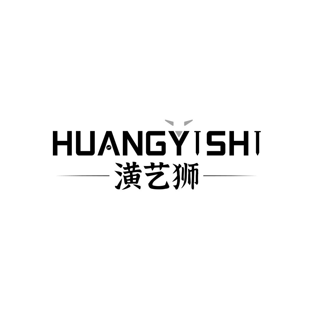 潢艺狮HUANGYISHI