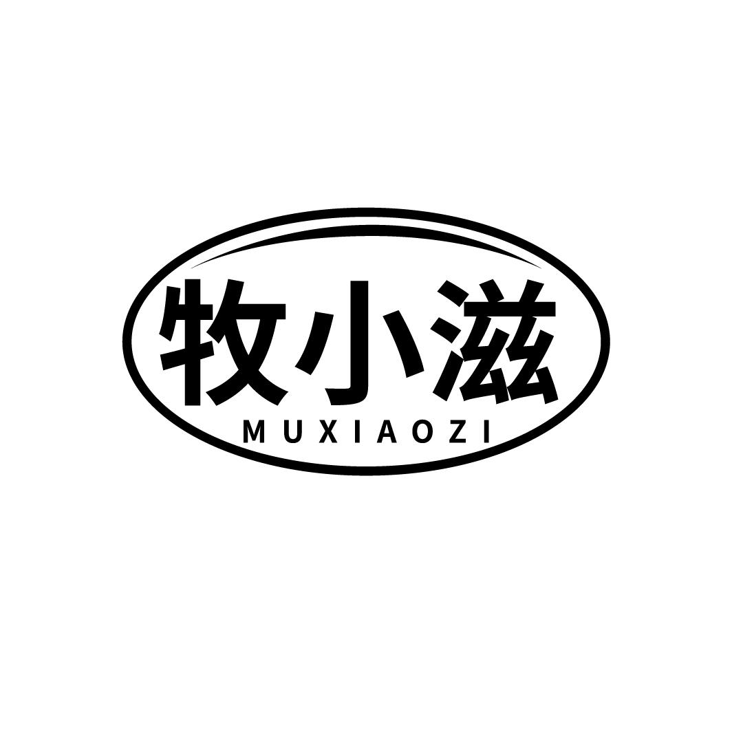 牧小滋
MUXIAOZI