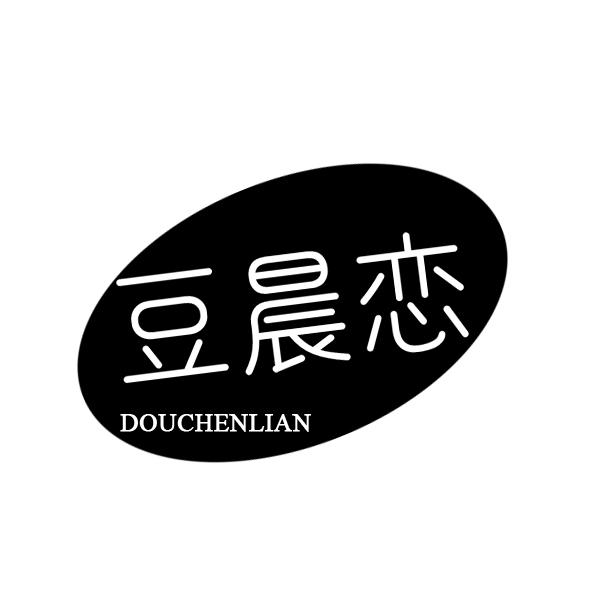 豆晨恋
