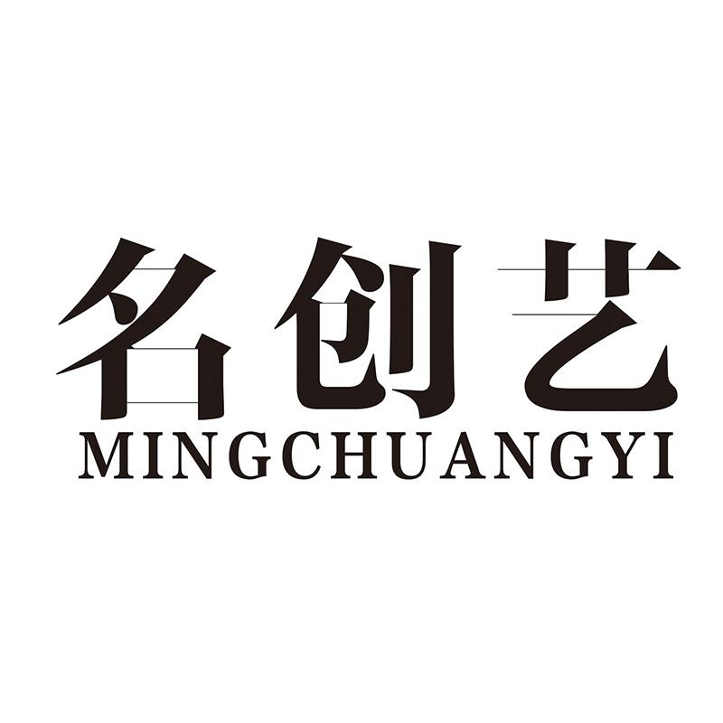 名创艺