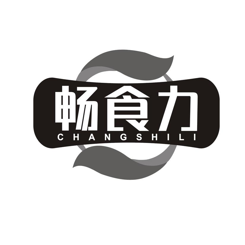 畅食力