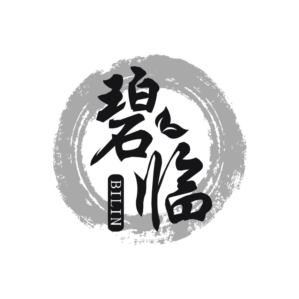 碧临