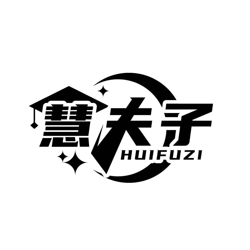 慧夫子
HUIFUZI