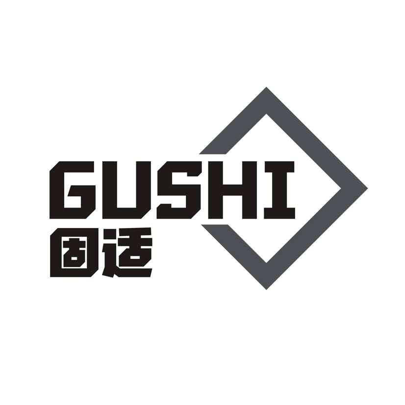 固适