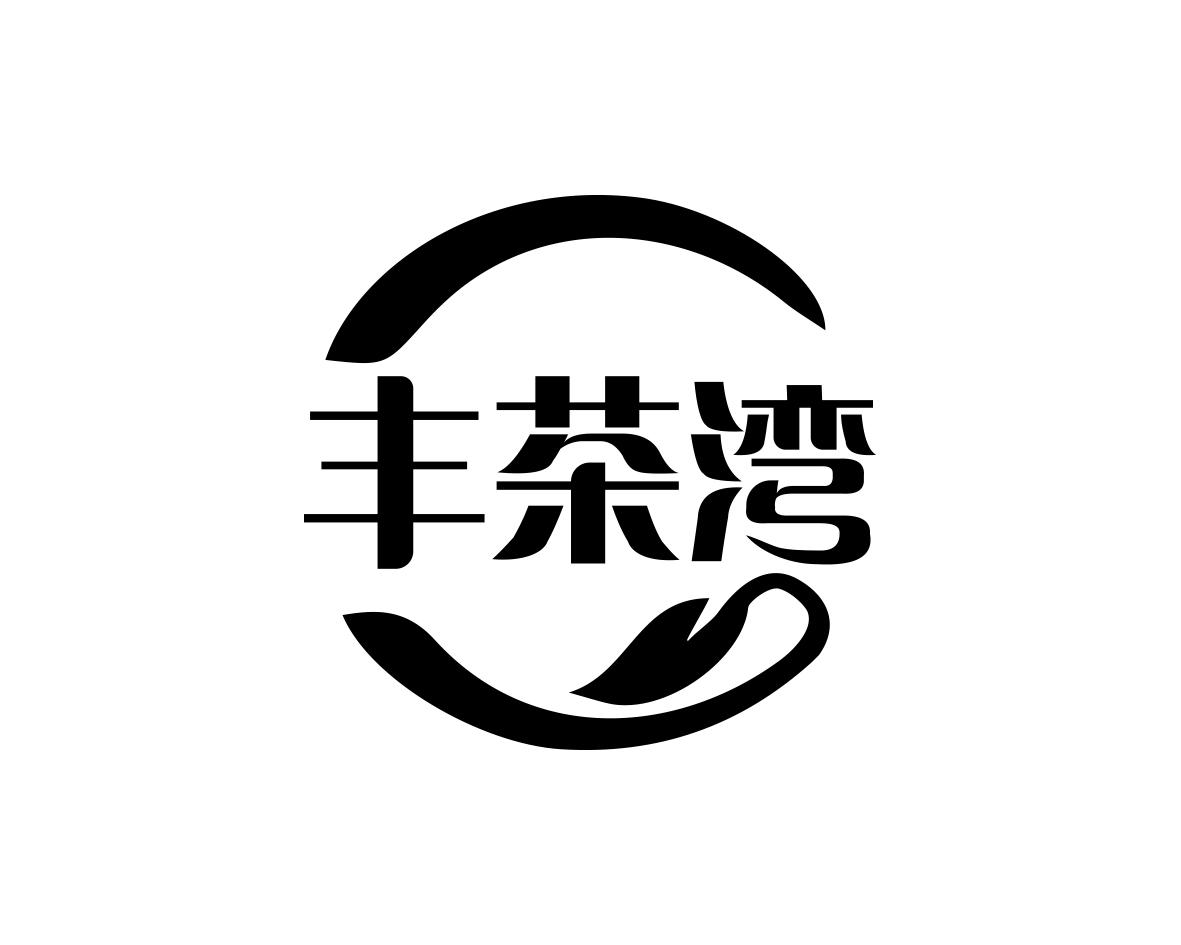 丰茶湾