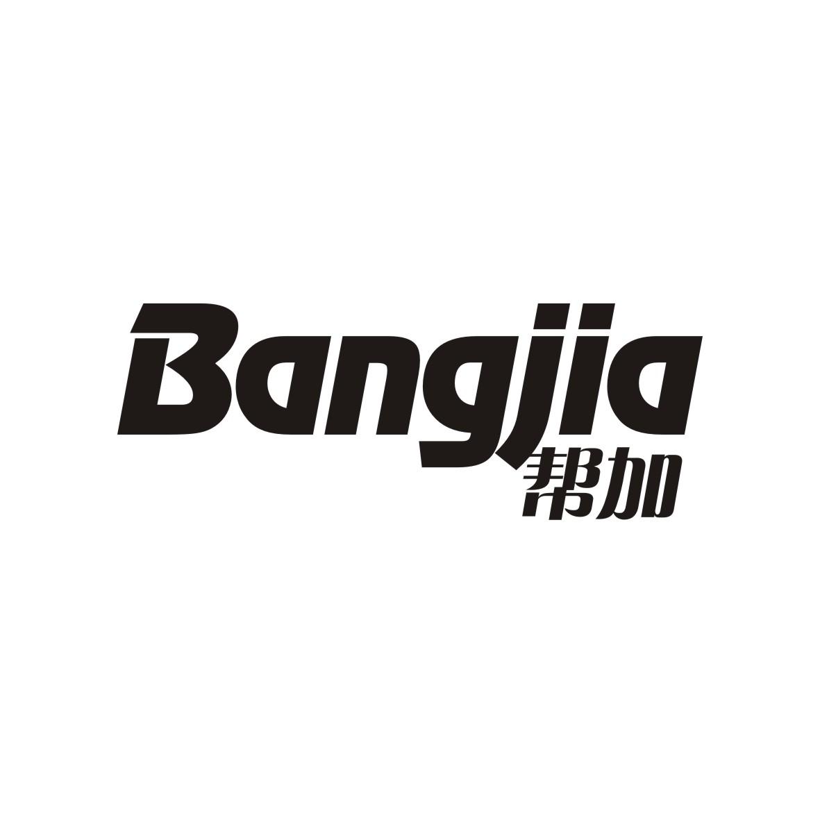 帮加
BANGJIA