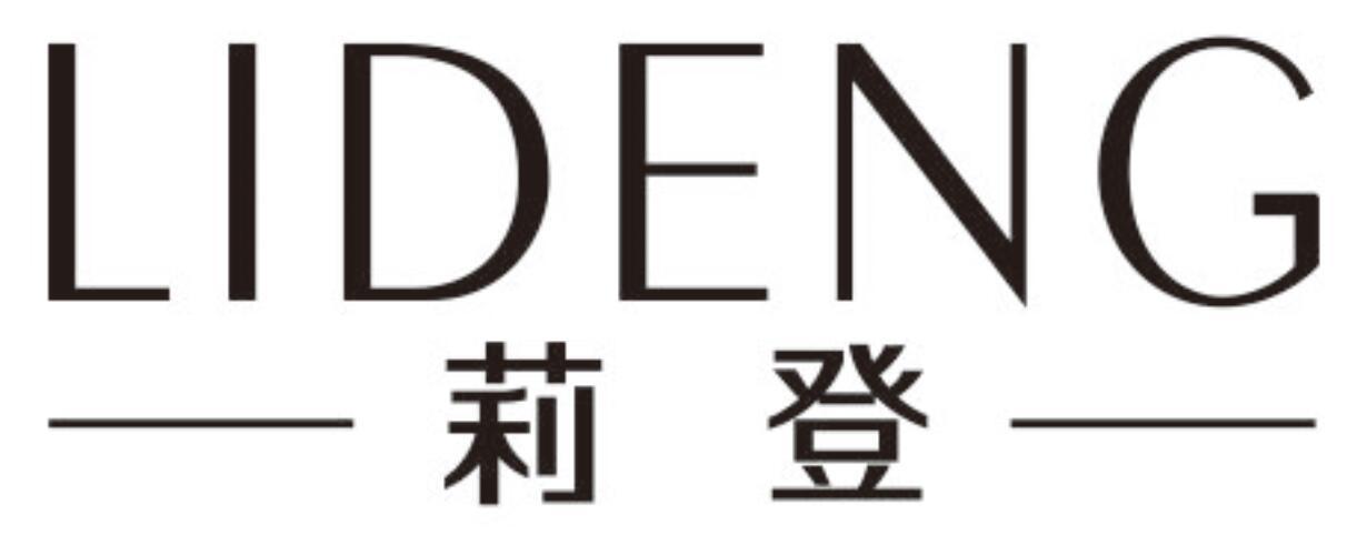 莉登LIDENG
