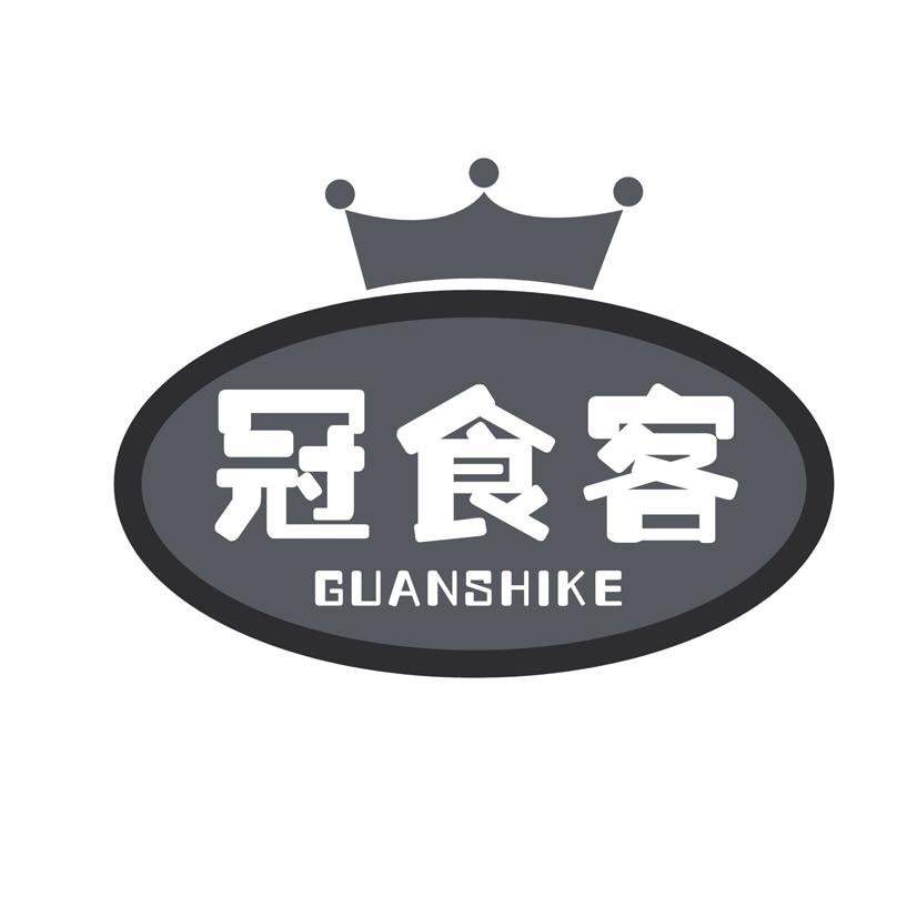 冠食客