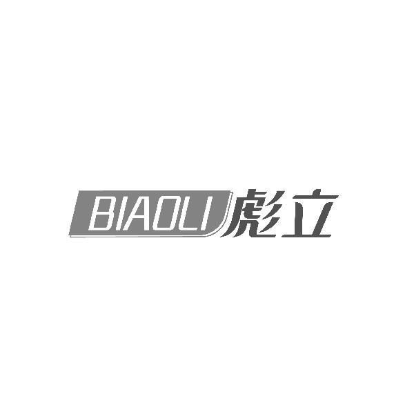 彪立BIAOLI