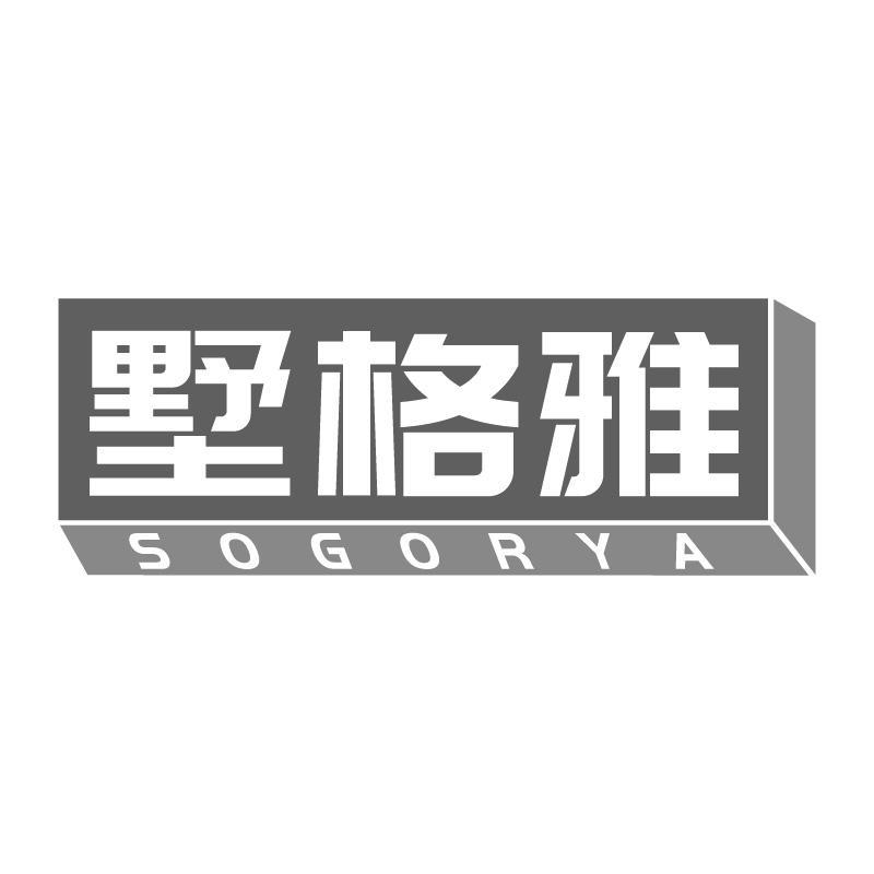 墅格雅SOGORYA