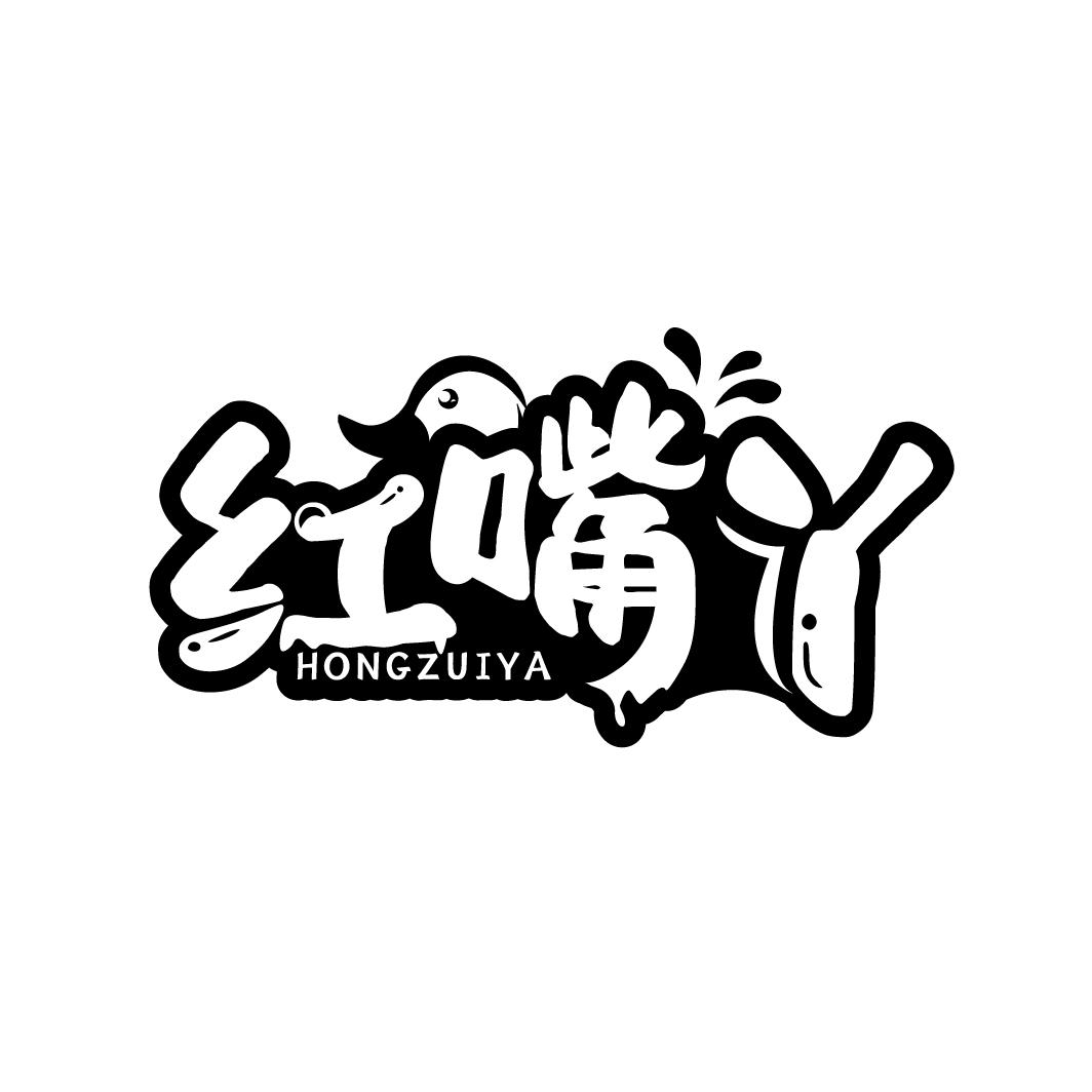 红嘴丫