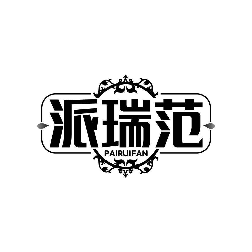 派瑞范
PAIRUIFAN