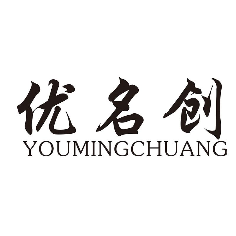 优名创