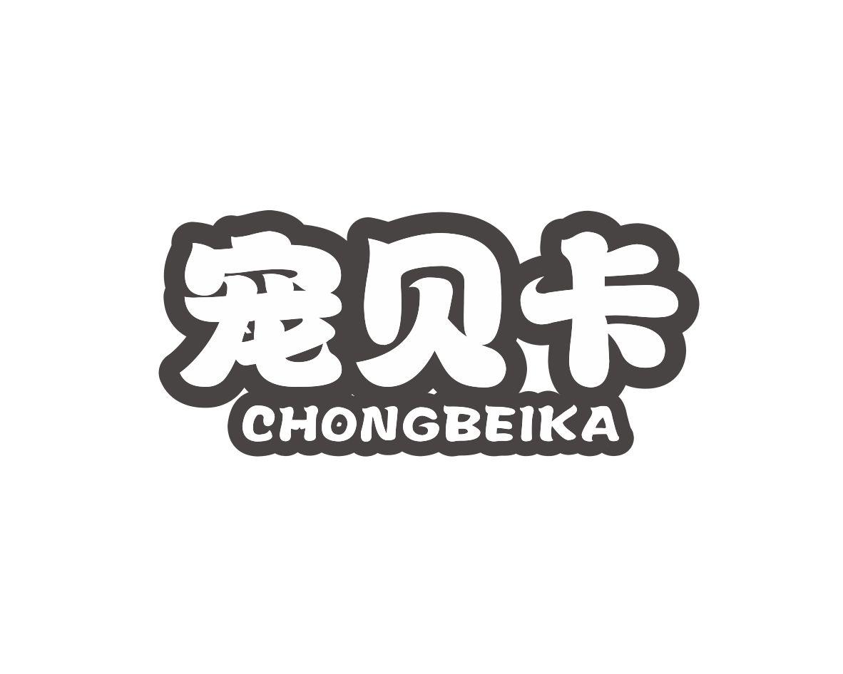 宠贝卡