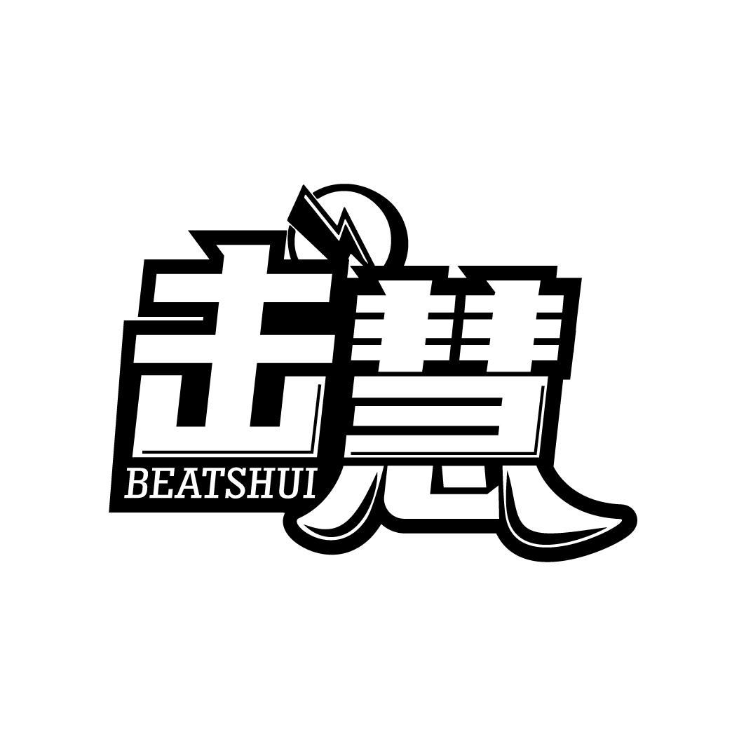 击慧
BEATSHUI