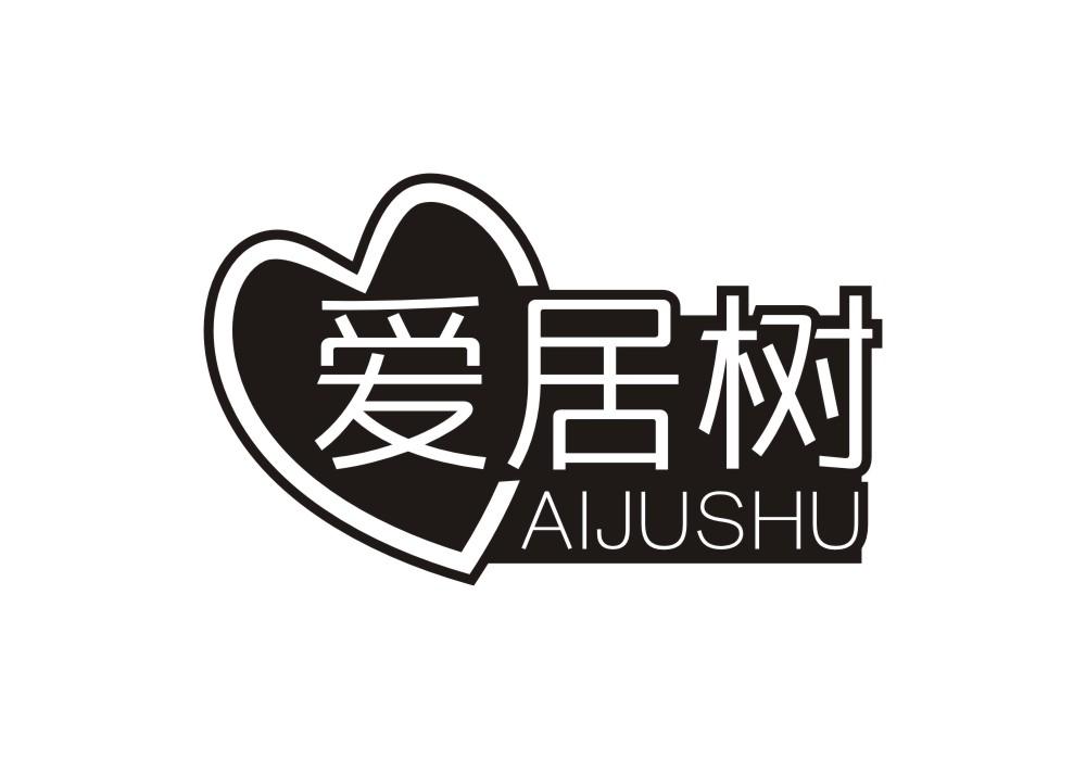 爱居树