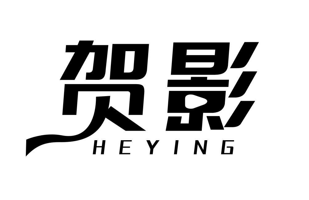 贺影HEYING