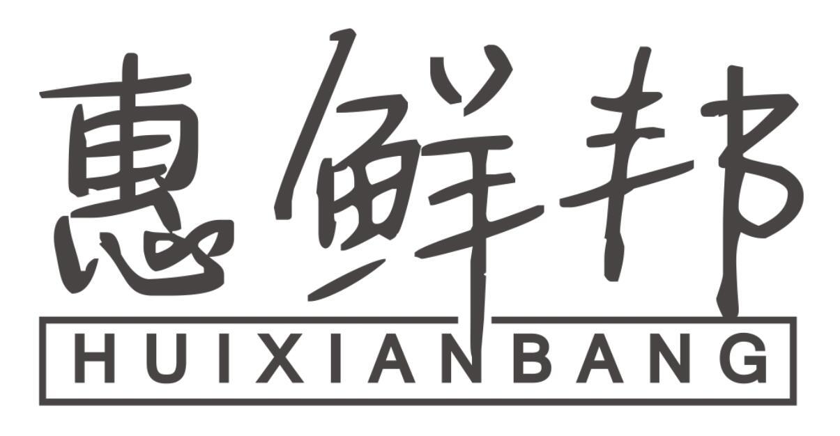 惠鲜邦