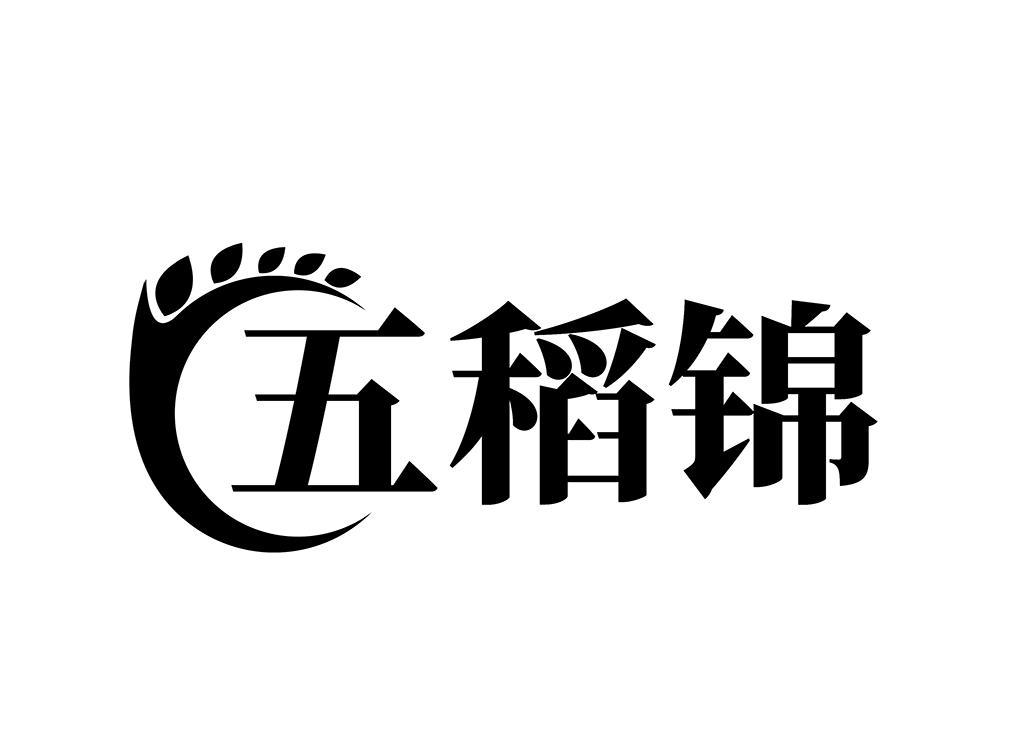 五稻锦