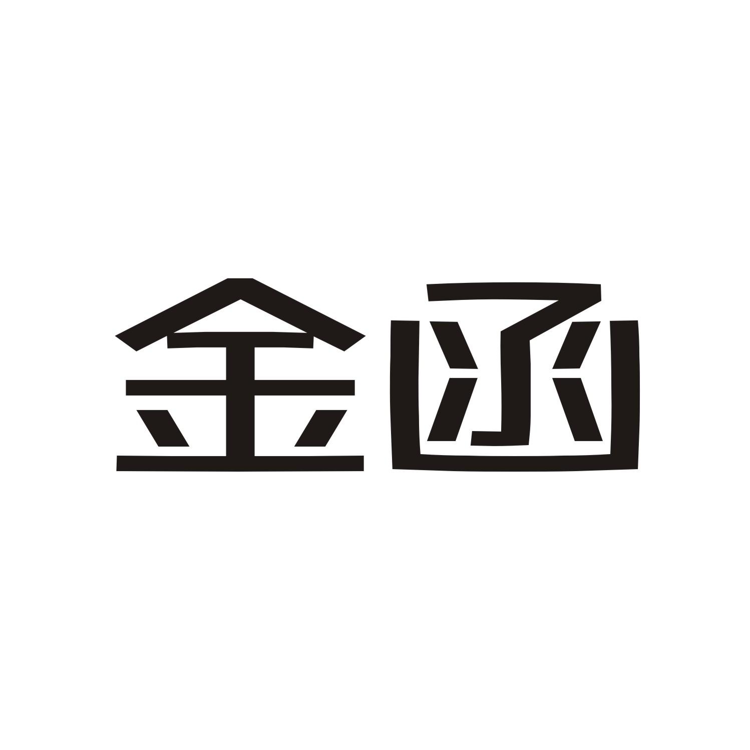 金函