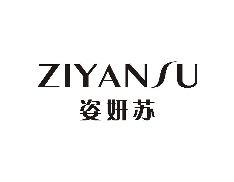 姿妍苏