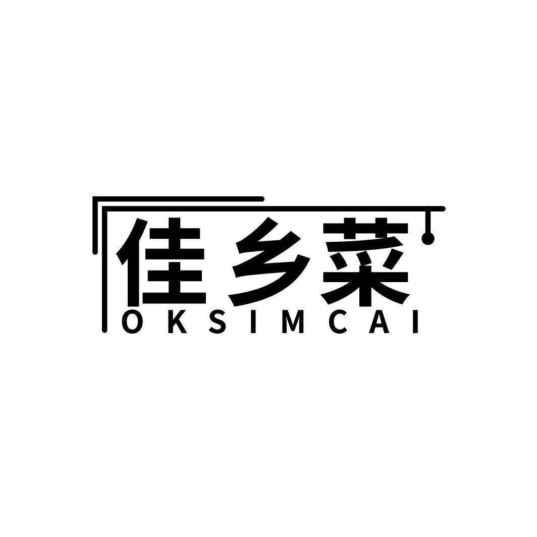 佳乡菜
OKSIMCAI