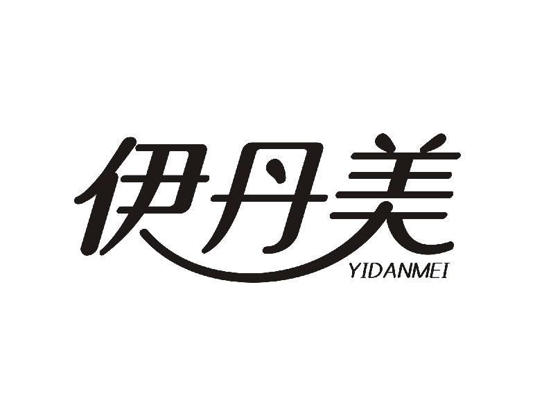 伊丹美
