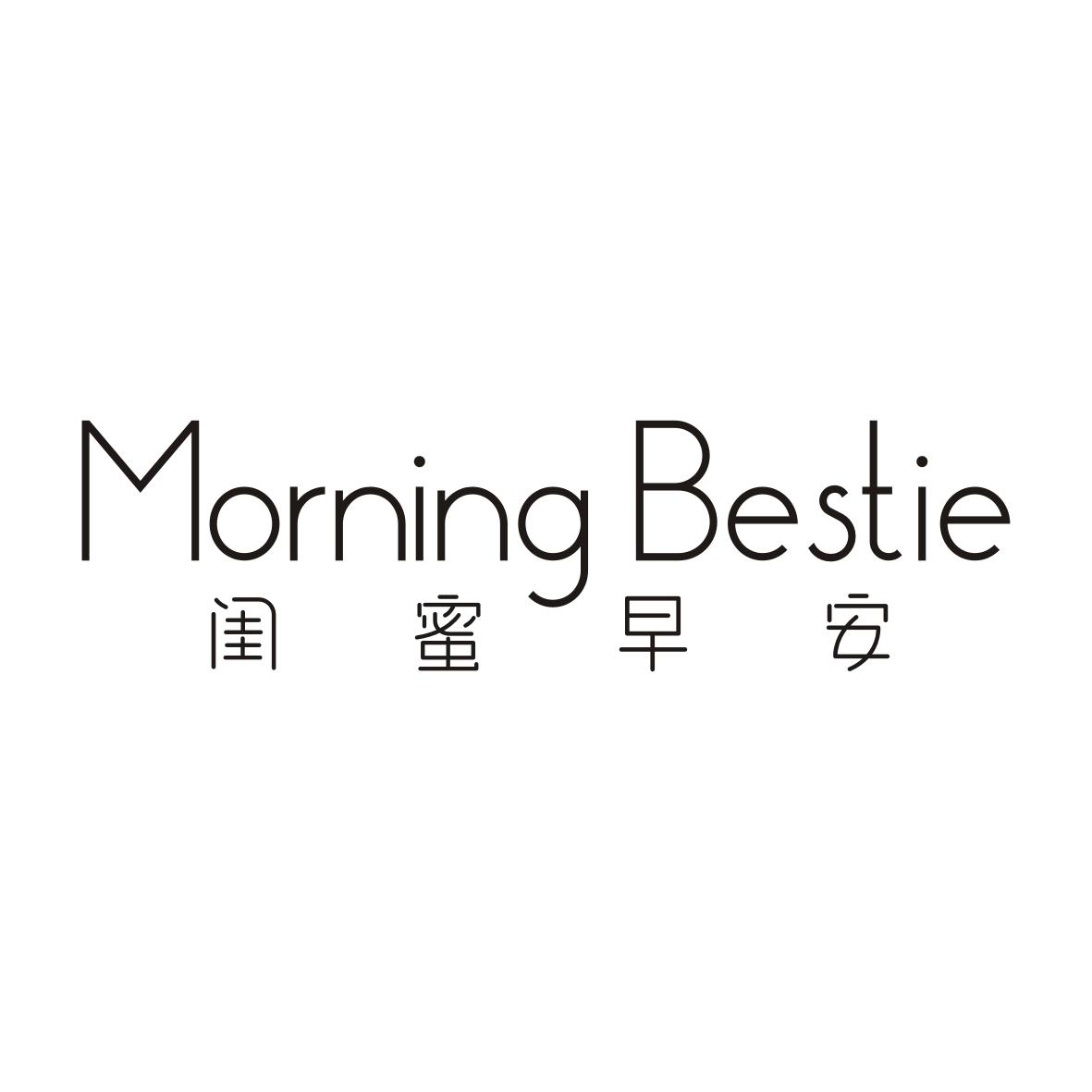 闺蜜早安 MORNING BESTIE