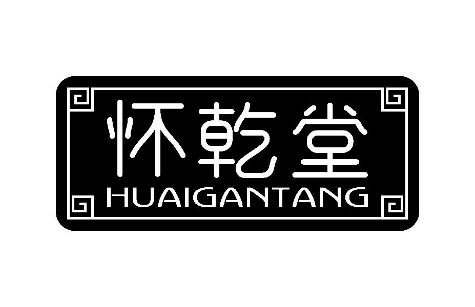 怀乾堂