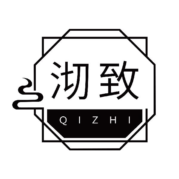 沏致
qizhi