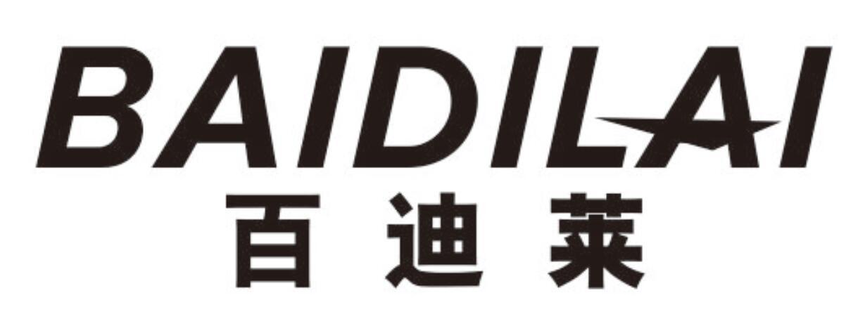 百迪莱BAIDILAI