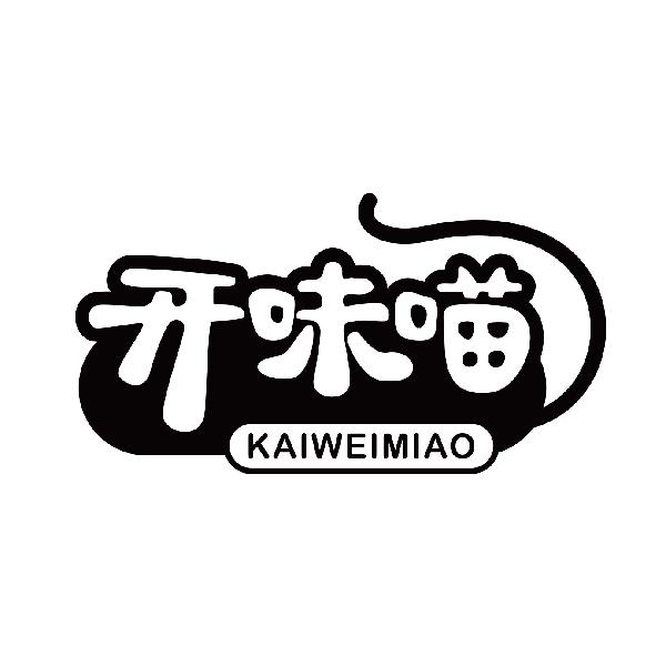 开味喵
kaiweimiao