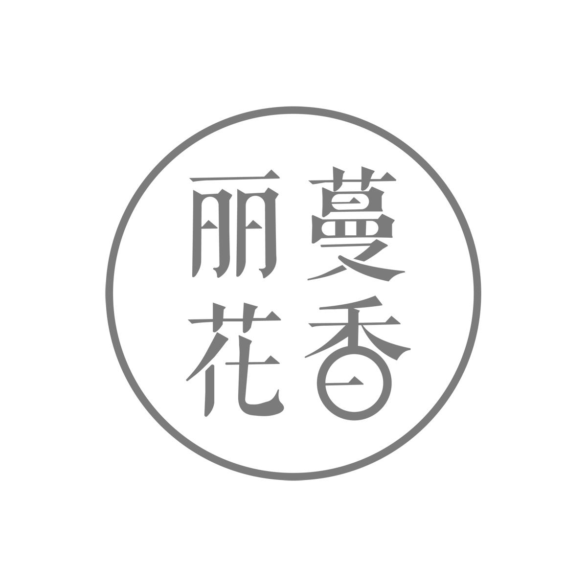 丽蔓花香
