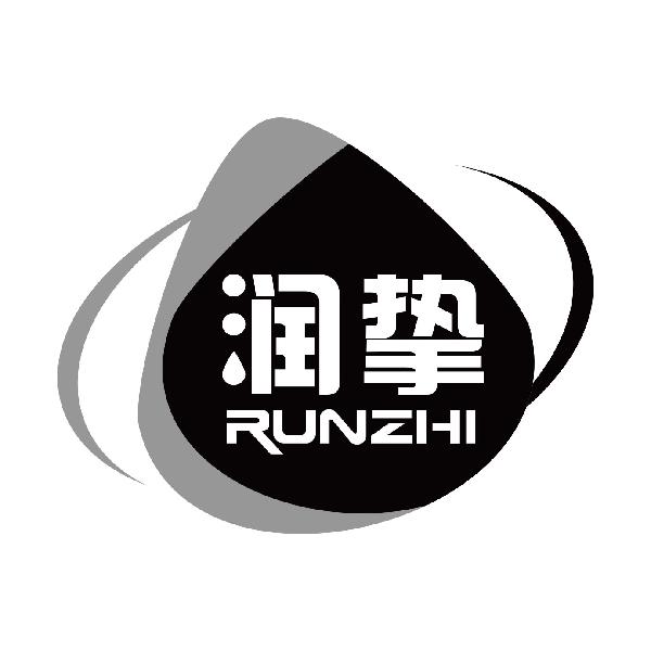 润挚
runzhi