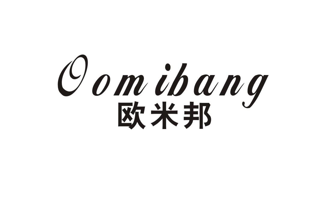 欧米邦