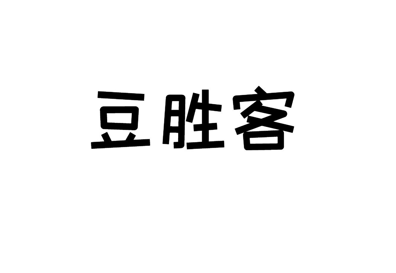 豆胜客