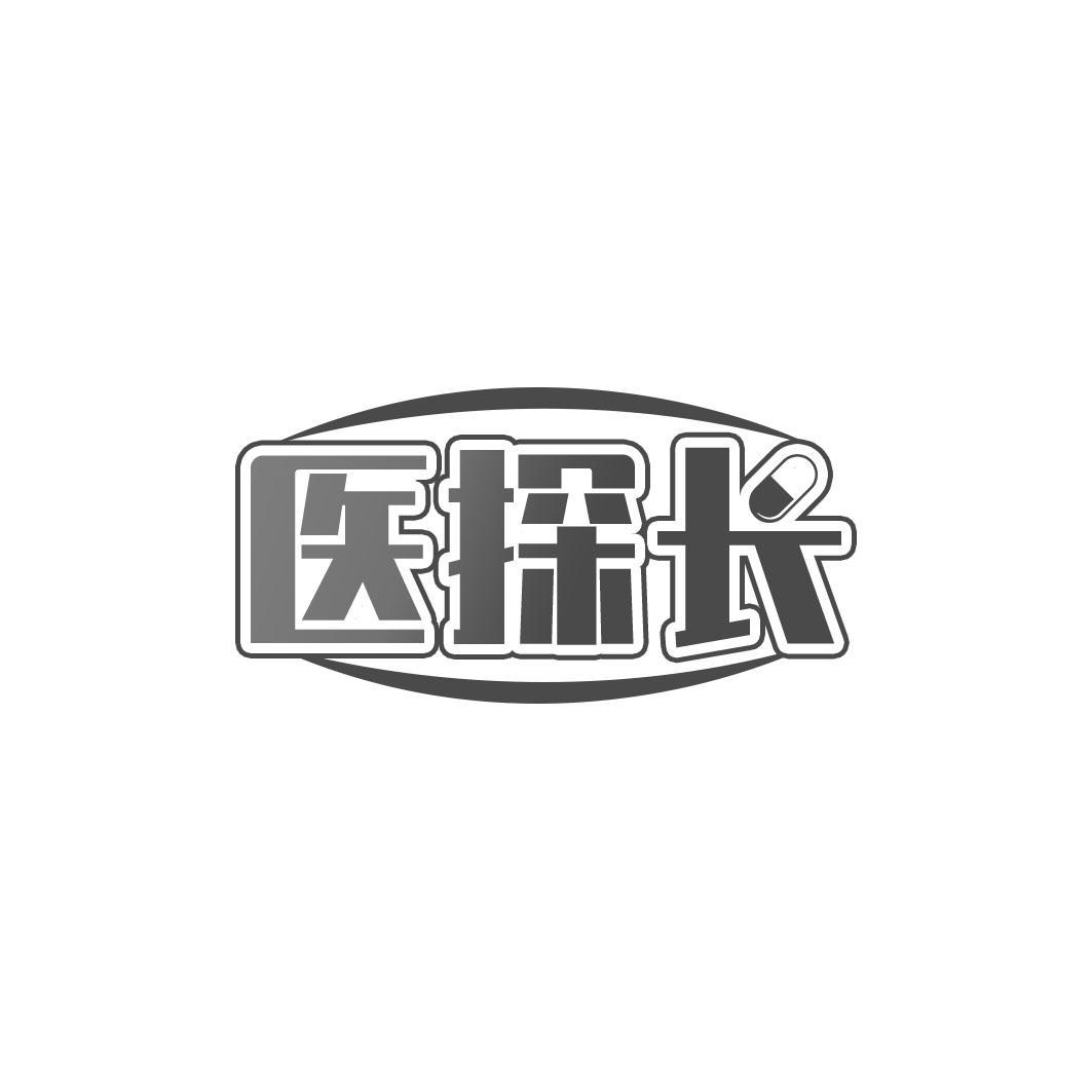 医探长