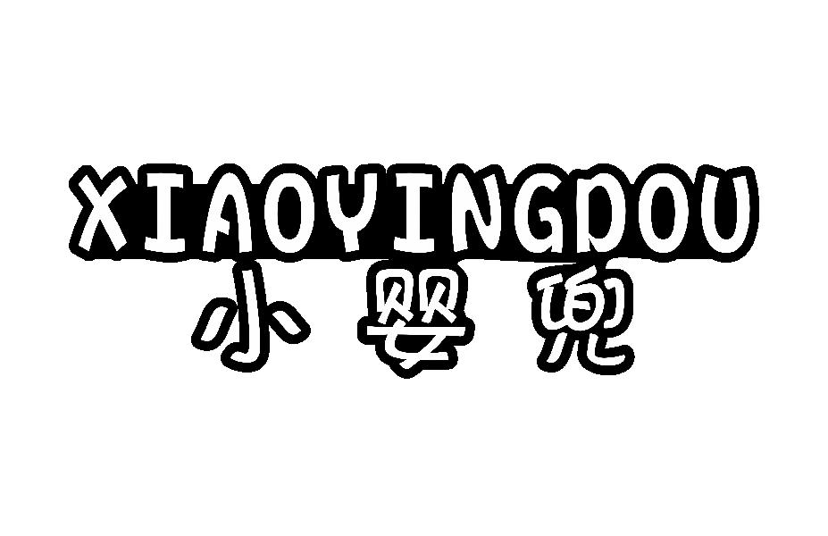 小婴兜